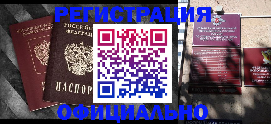 временная регистрация недорого в Серове