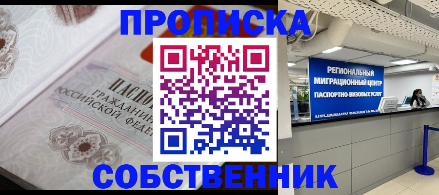 временная регистрация недорого в Серове